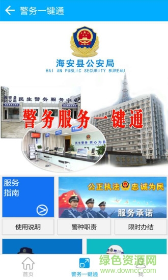 海安公安手機客戶端 v1.0.7 安卓版 0