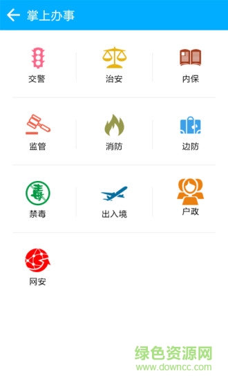 海安公安手機客戶端 v1.0.7 安卓版 1