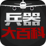 兵器大百科(軍迷必備)