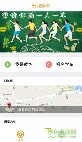 樂(lè)馳學(xué)車 v1.1 安卓版 3