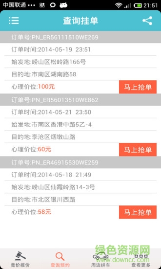 代駕師手機(jī)版 v1.4.0 安卓版 3