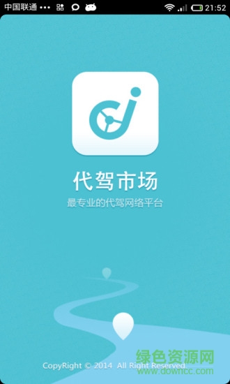 代駕師手機(jī)版 v1.4.0 安卓版 0