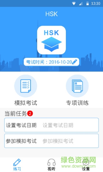 HSK模考 v1.0.1 安卓版 0