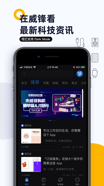 威鋒網(wǎng)ios客戶(hù)端 v6.8.4 官方iPhone版 1