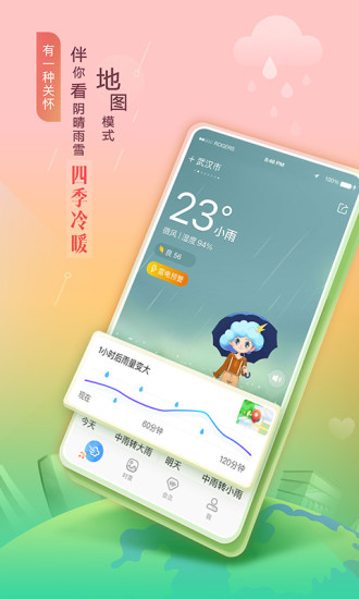 2o16年舊版墨跡天氣 v6.0.105.02 安卓歷史版本 3