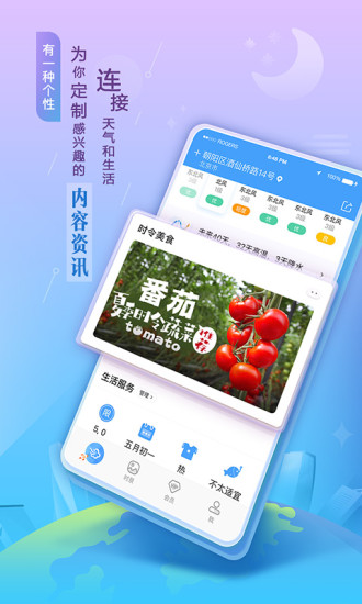 2o16年舊版墨跡天氣 v6.0.105.02 安卓歷史版本 1