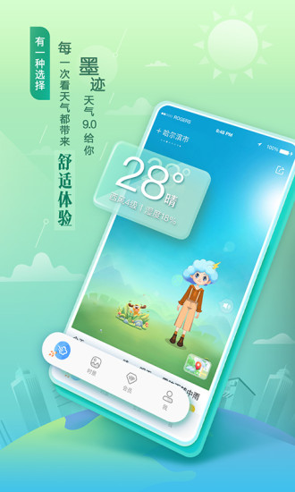 2o16年舊版墨跡天氣 v6.0.105.02 安卓歷史版本 0