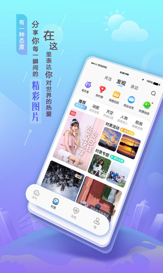 2o16年舊版墨跡天氣
