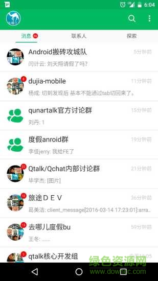 去哪兒qtalk ios版 v1.4.6 iPhone越獄版 0