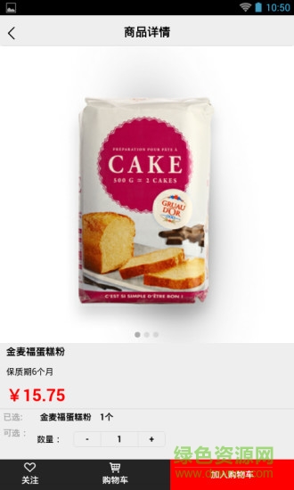 歐品生活(歐洲食品購(gòu)買) v1.0.0 安卓版 1