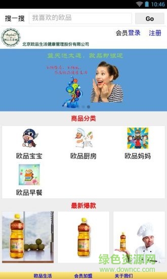 歐品生活(歐洲食品購(gòu)買) v1.0.0 安卓版 2