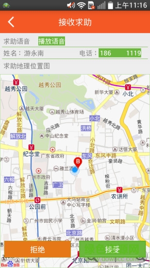 應(yīng)急通 v1.0.6.0427 安卓版 1