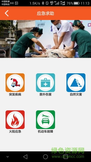 應(yīng)急通 v1.0.6.0427 安卓版 2
