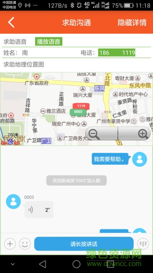 應(yīng)急通 v1.0.6.0427 安卓版 3