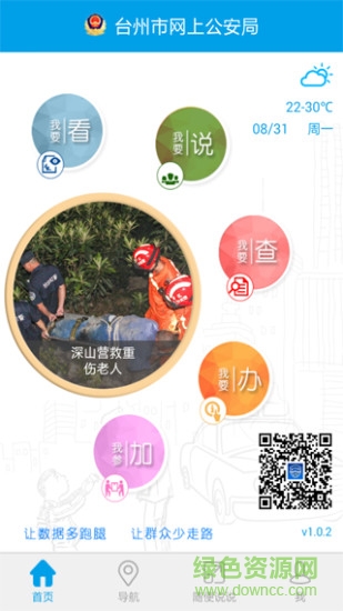 臺(tái)州市網(wǎng)上公安局ios版1