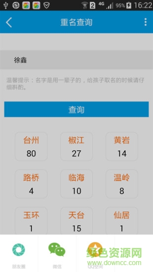 臺(tái)州市網(wǎng)上公安局ios版2