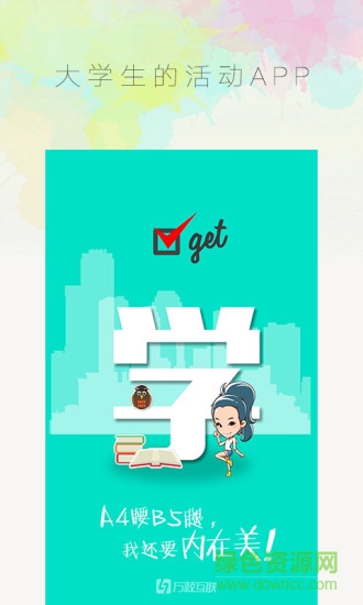 萬?；ヂ?lián)(校園服務(wù)) v1.0.1 安卓版 3