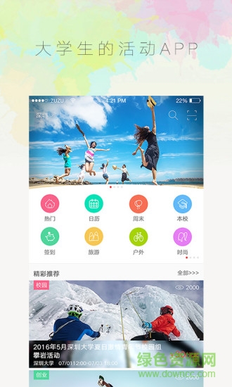 萬?；ヂ?lián)(校園服務(wù)) v1.0.1 安卓版 1