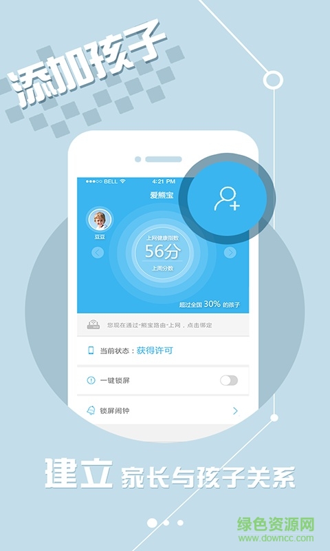愛熊寶孩子端 v3.1.5 安卓版 0