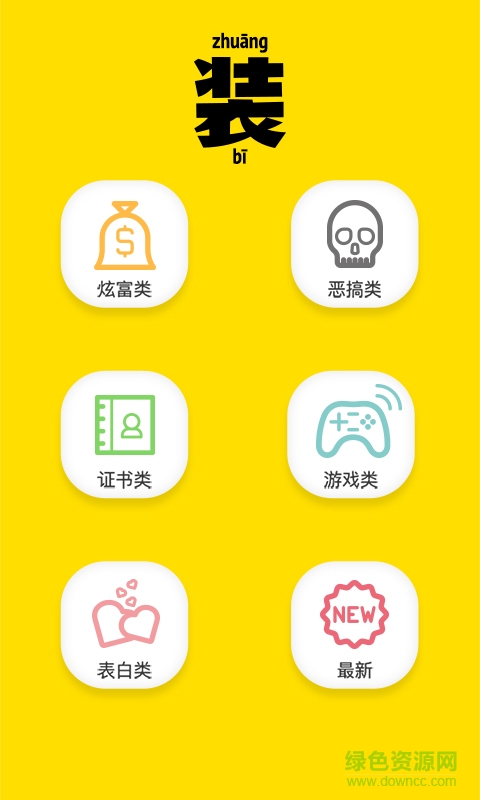 造假盒子蘋果版