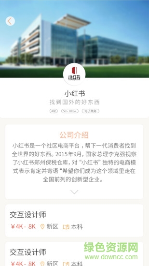 趣投簡(jiǎn)歷(校園求職) v1.1 安卓版 2
