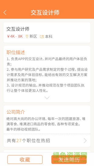 趣投簡(jiǎn)歷(校園求職) v1.1 安卓版 3