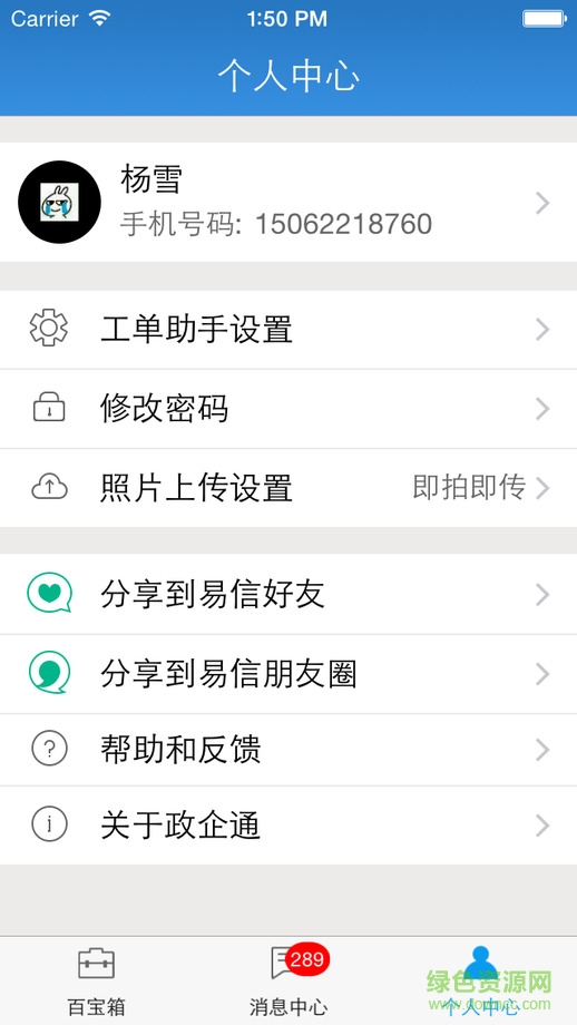 江蘇軟件政企通 v2.8.7 安卓版 1