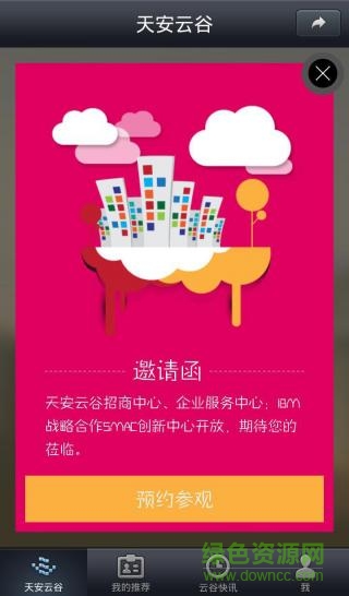 天安云谷(商務(wù)辦公) v1.7.2 安卓版 0