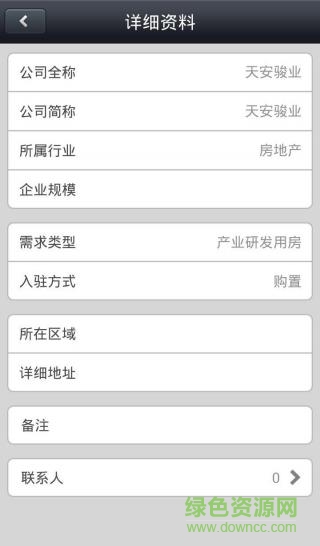 天安云谷(商務(wù)辦公) v1.7.2 安卓版 1