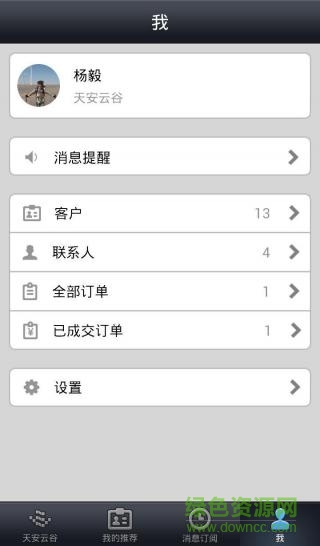 天安云谷(商務(wù)辦公) v1.7.2 安卓版 3
