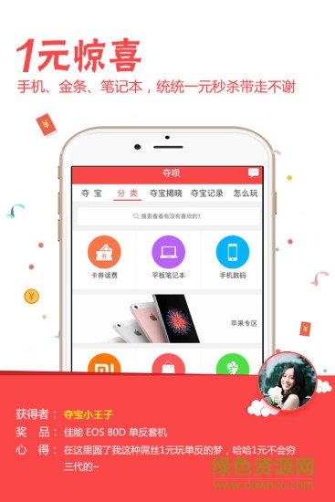 奪唄(一元奪寶官方版) v1.0.0 安卓版 1