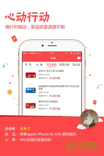 奪唄(一元奪寶官方版) v1.0.0 安卓版 2