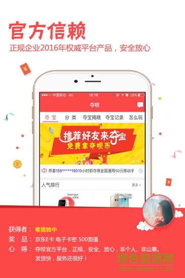 奪唄(一元奪寶官方版) v1.0.0 安卓版 3