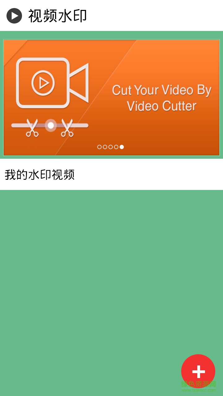 手機視頻水印添加0