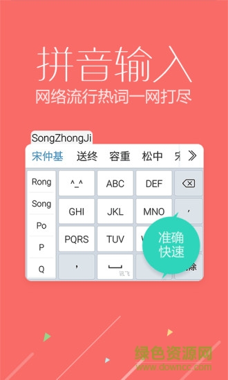 訊飛輸入法ios版 v12.1.10 官方iphone版 1