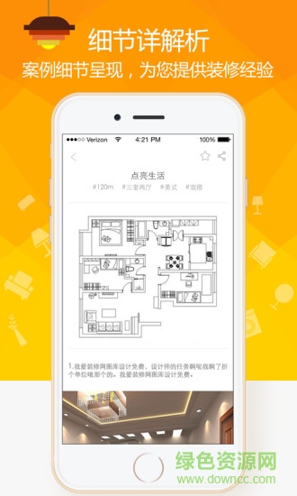 裝修案例 v3.2.5 安卓版 2