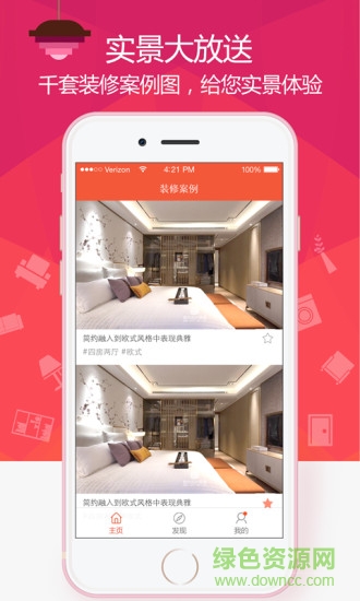 裝修案例app