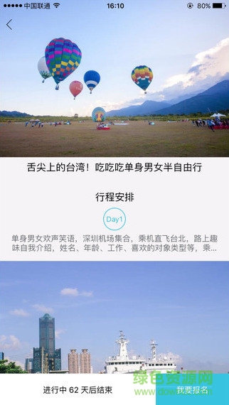 脫脫單身旅行iphone版 v1.0 ios越獄版 1