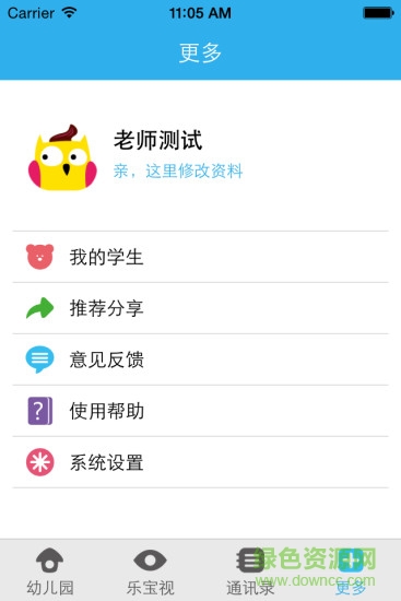 樂寶視教師端 v1.0.1 安卓版 0