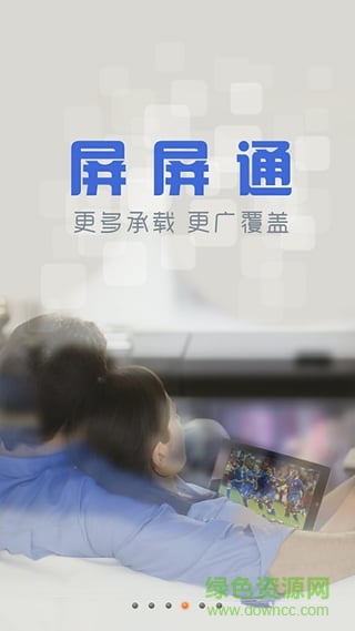 屏屏通2016 v1.0.1603.2210 安卓版 3