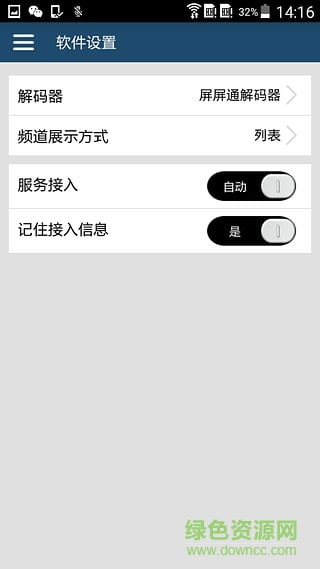 屏屏通2016 v1.0.1603.2210 安卓版 4