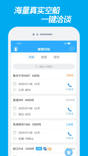 嘟嘟找船軟件 v2.6.6 最新版 0