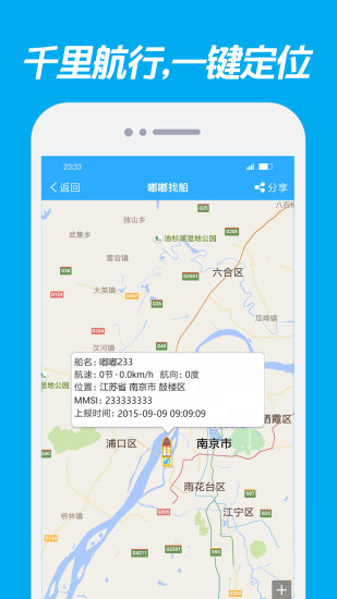 嘟嘟找船軟件 v2.6.6 最新版 1