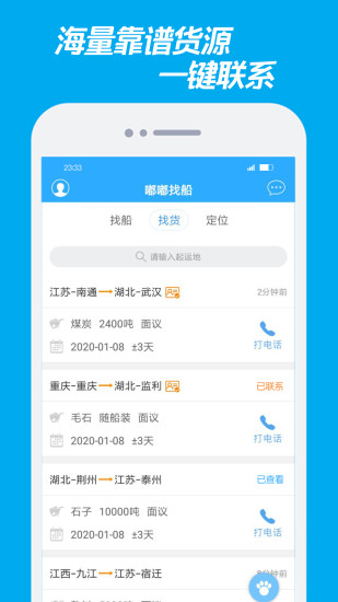 嘟嘟找船軟件 v2.6.6 最新版 3