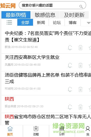 知云網(wǎng)客戶(hù)端 v2.0.1  安卓版 0