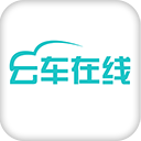 云車在線手機(jī)版