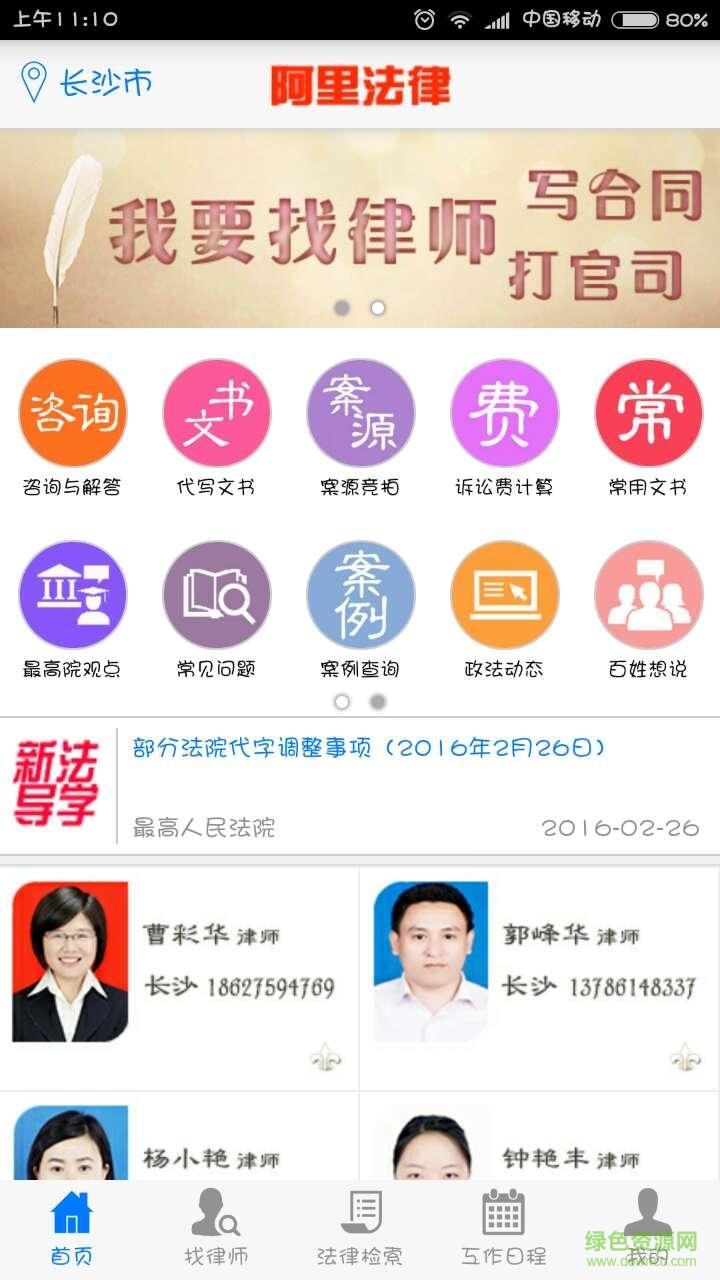 阿里法律(在線法律服務) v1.6 安卓版 0