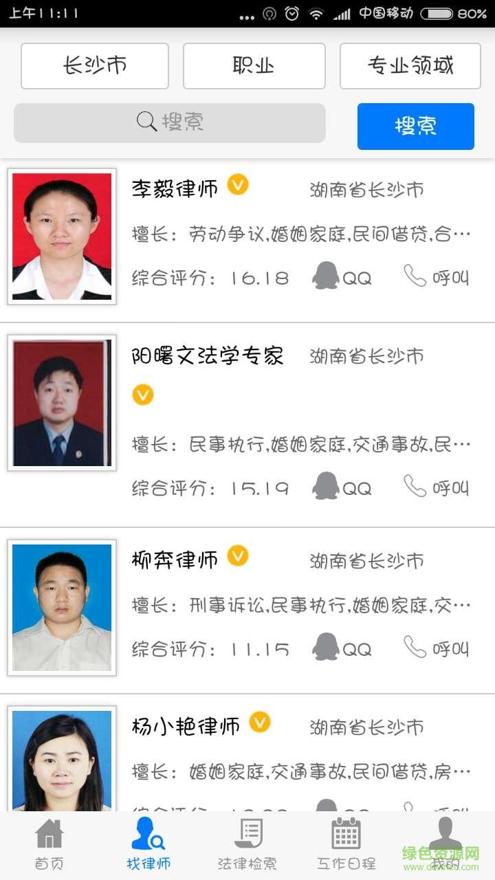 阿里法律(在線法律服務) v1.6 安卓版 1
