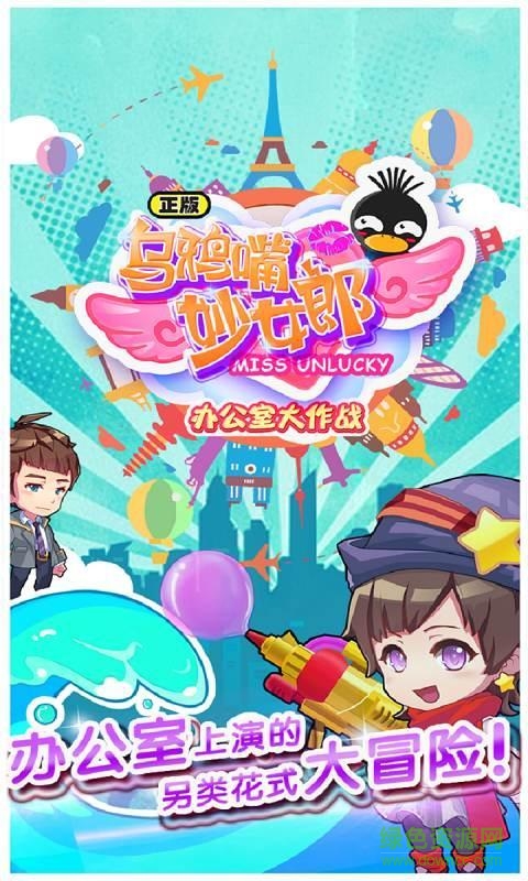 烏鴉嘴妙女郎游戲 v1.0 安卓版 3