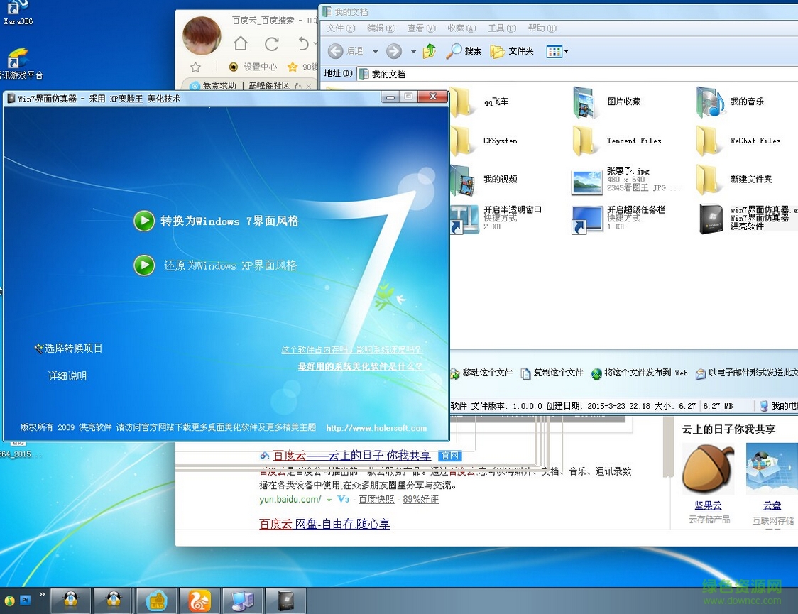 win7界面仿真器 v1.0.0 免費(fèi)版 0